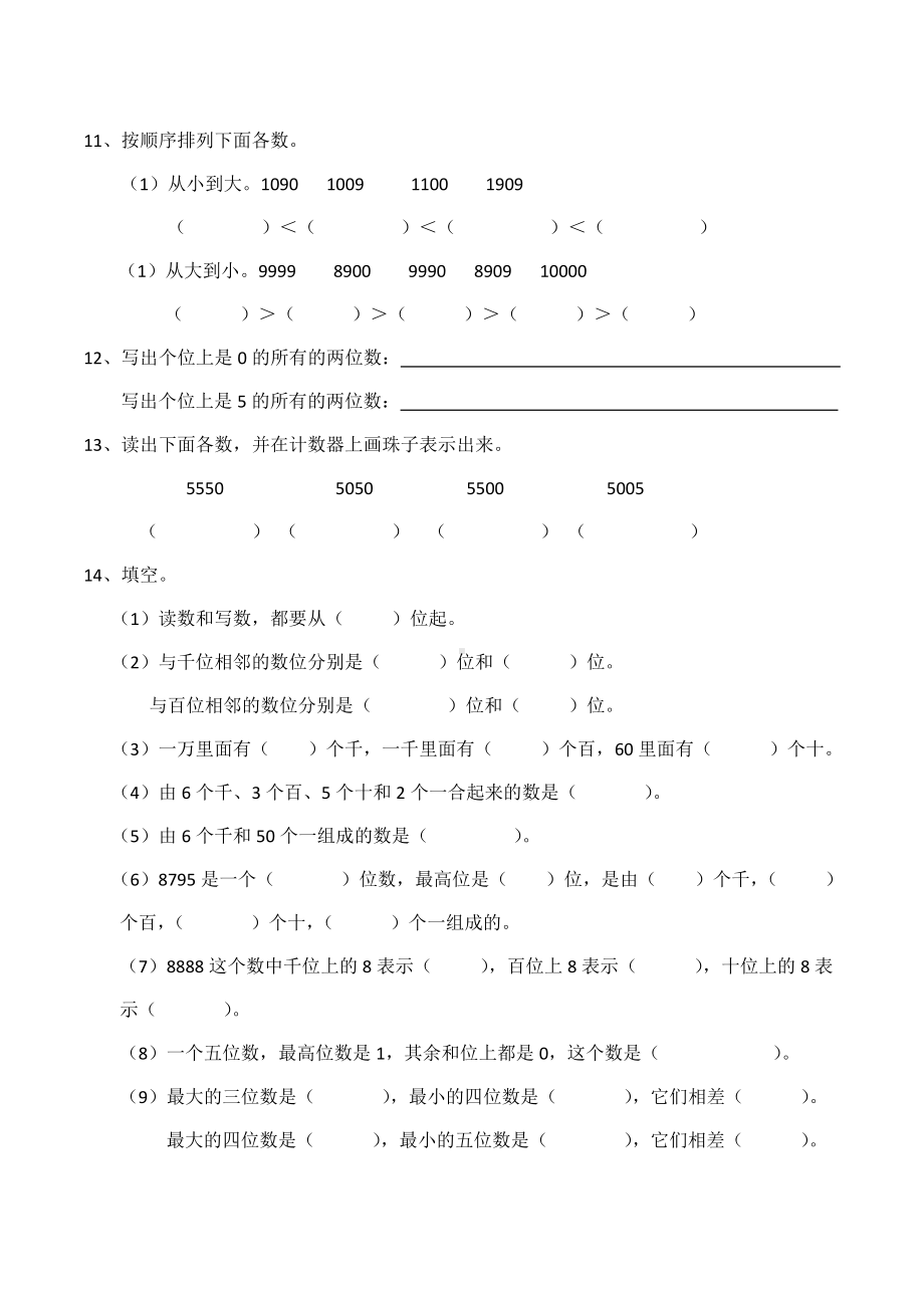 （数学）西师大版二年级数学下册《万以内数的认识》复习测试.docx_第3页