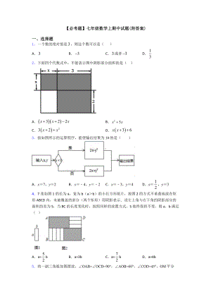 七年级数学上期中试题(附答案).doc