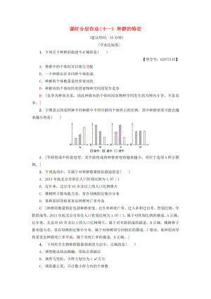 （教育专用）高中生物课时分层作业11种群的特征新人教版必修3.doc