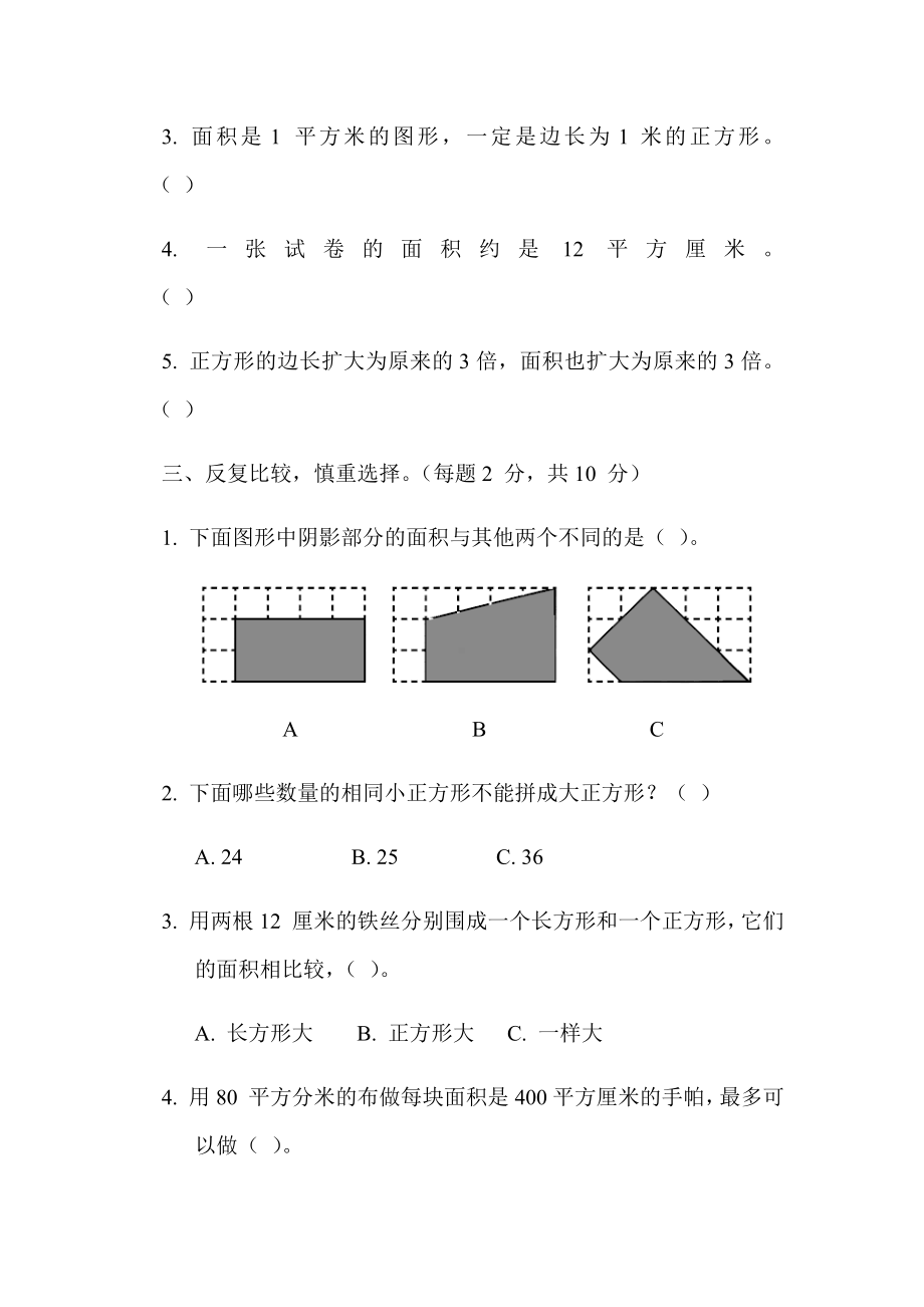 （小学苏教版教材适用）三年级数学下册《第六单元过关检测卷》(附答案).docx_第3页