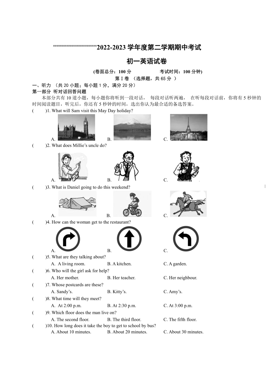 江苏省盐城市南北盐中2022-2023初一下学期期中英语试卷.pdf_第1页