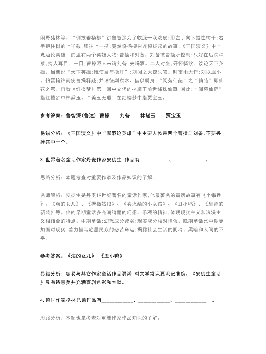 （小学语文）小升初语文：文学常识知识点模拟试题(附解析).doc_第2页