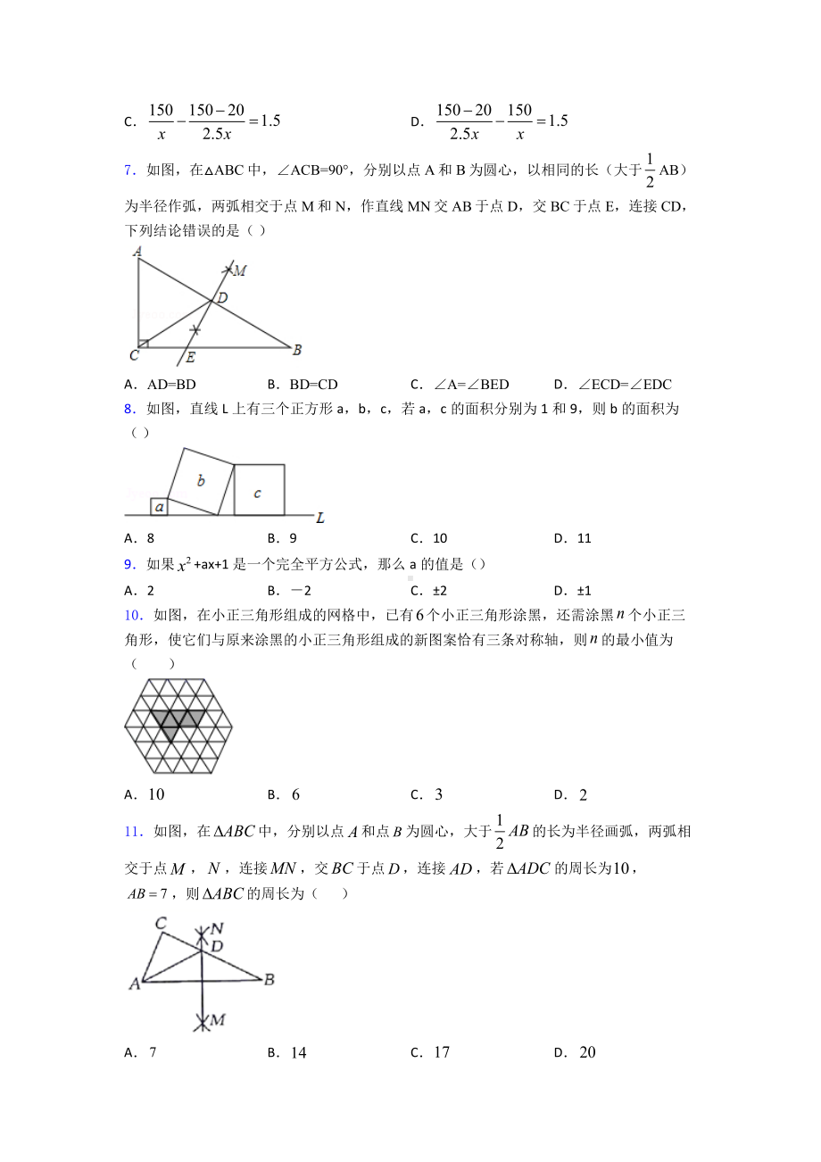 （压轴题）八年级数学上期末试题及答案.doc_第2页