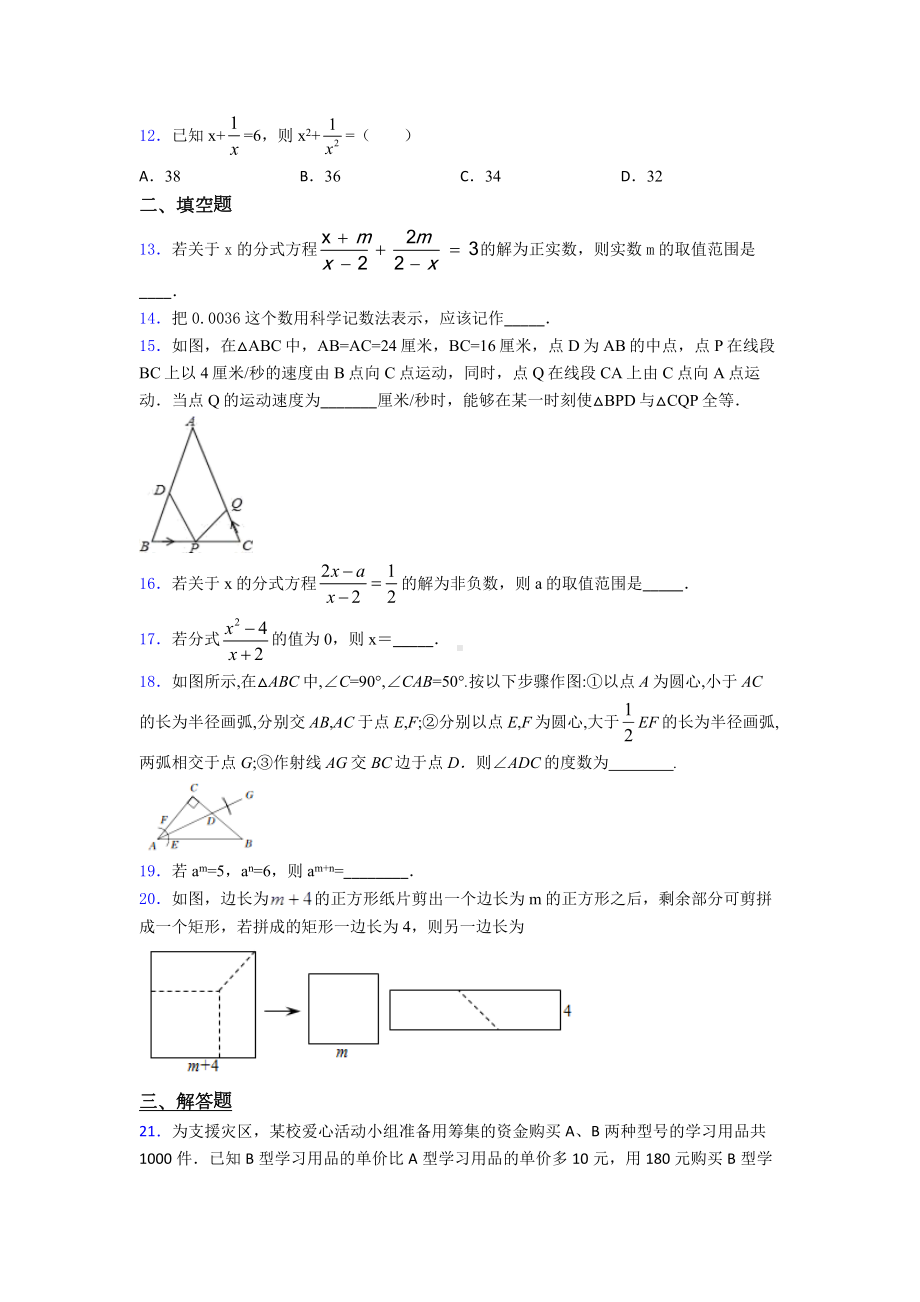 （压轴题）八年级数学上期末试题及答案.doc_第3页