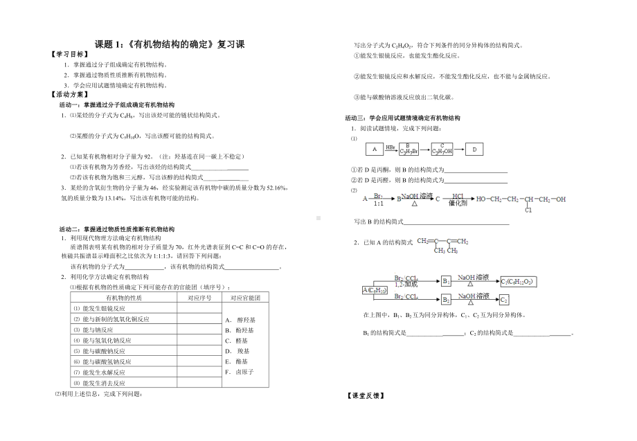 课题一有机物结构的确定.doc_第1页