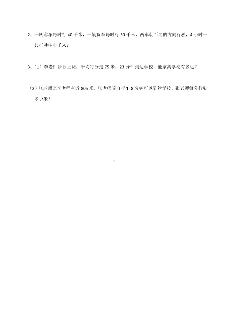 （数学）西师大版二年级数学下册《千米的认识》单元测试.docx_第3页