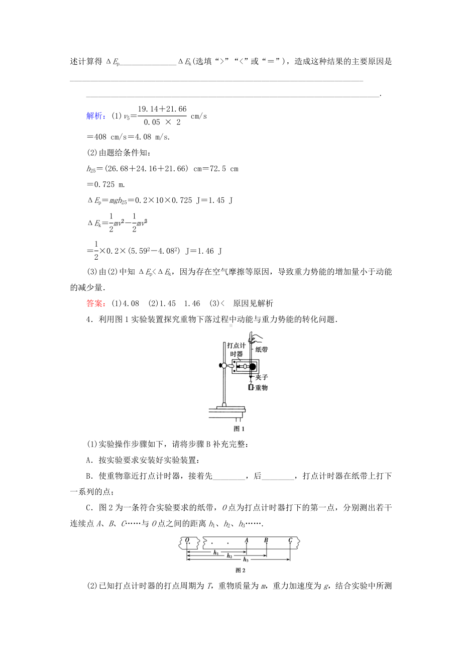 （优化探究）高考物理一轮复习-5.5.2实验二-验证机械能守恒定律知能检测.doc_第3页