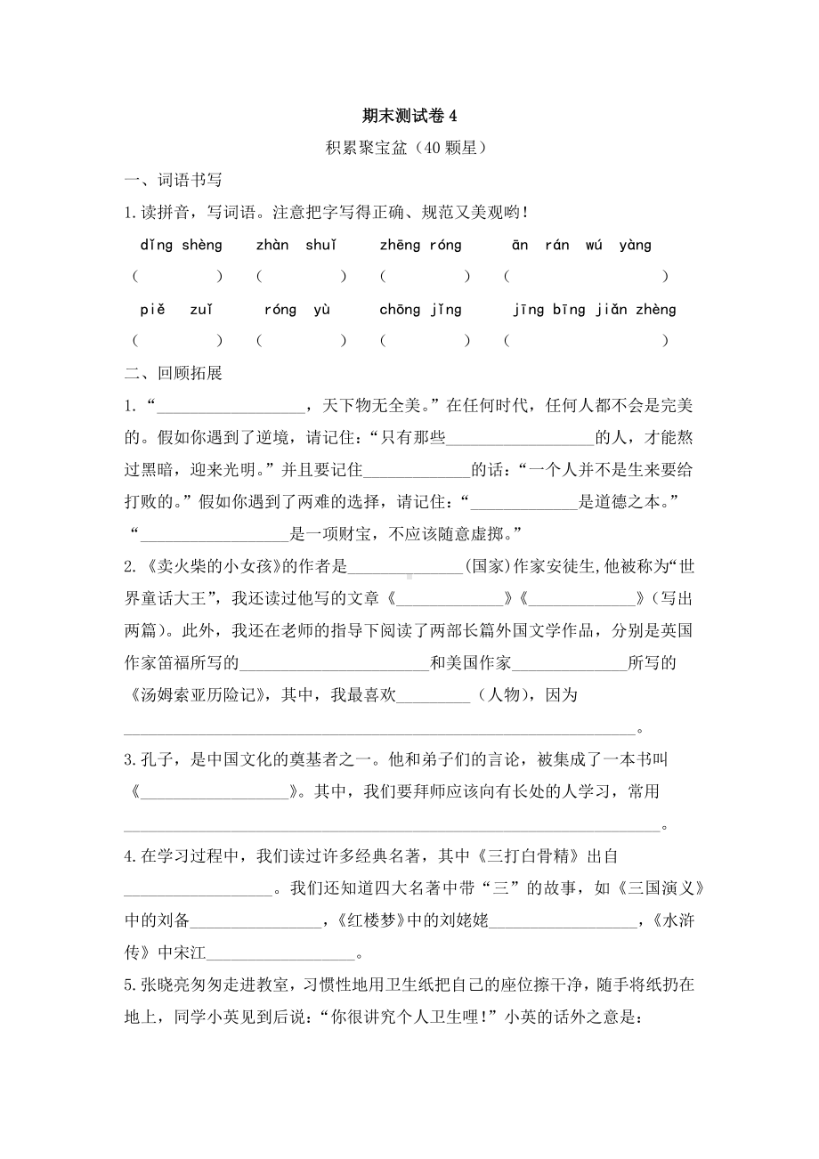 （5套打包）翼教版小学六年级下语文期末考试检测试卷及答案.docx_第1页