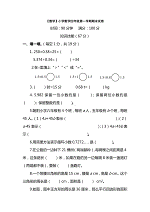 （数学）小学数学四年级第一学期期末试卷.docx