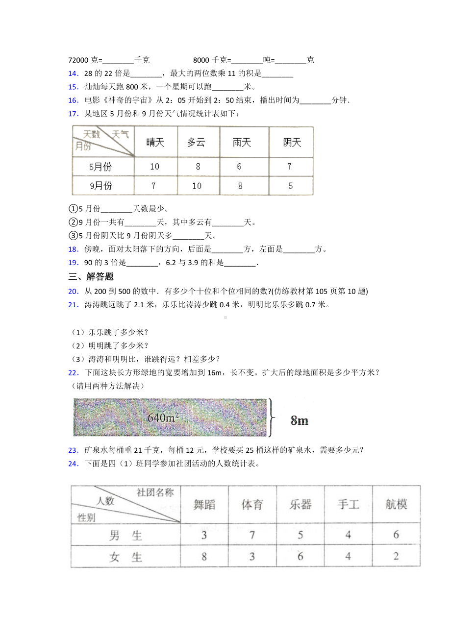 （常考题）小学三年级数学下期末模拟试题(附答案).doc_第2页