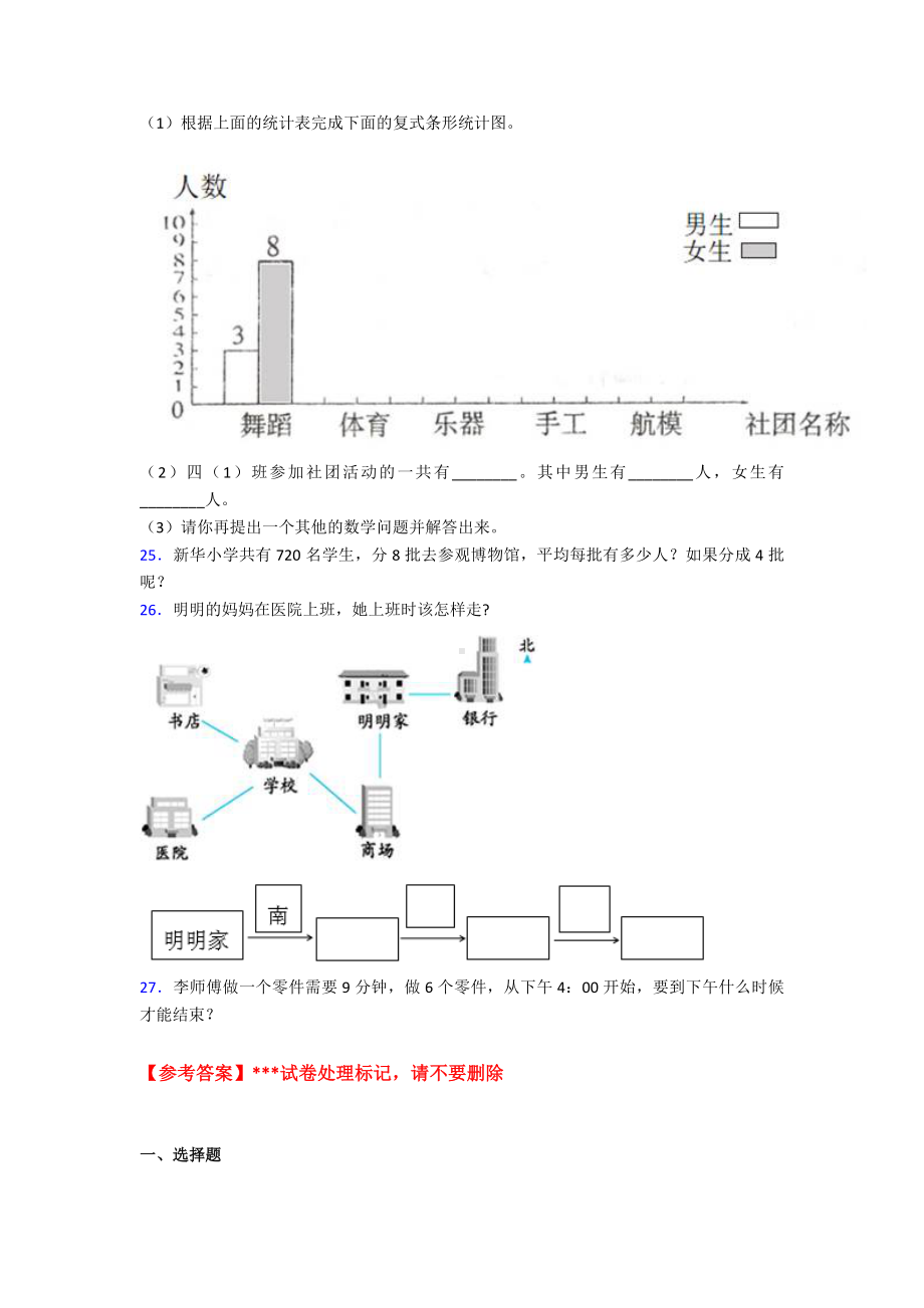 （常考题）小学三年级数学下期末模拟试题(附答案).doc_第3页