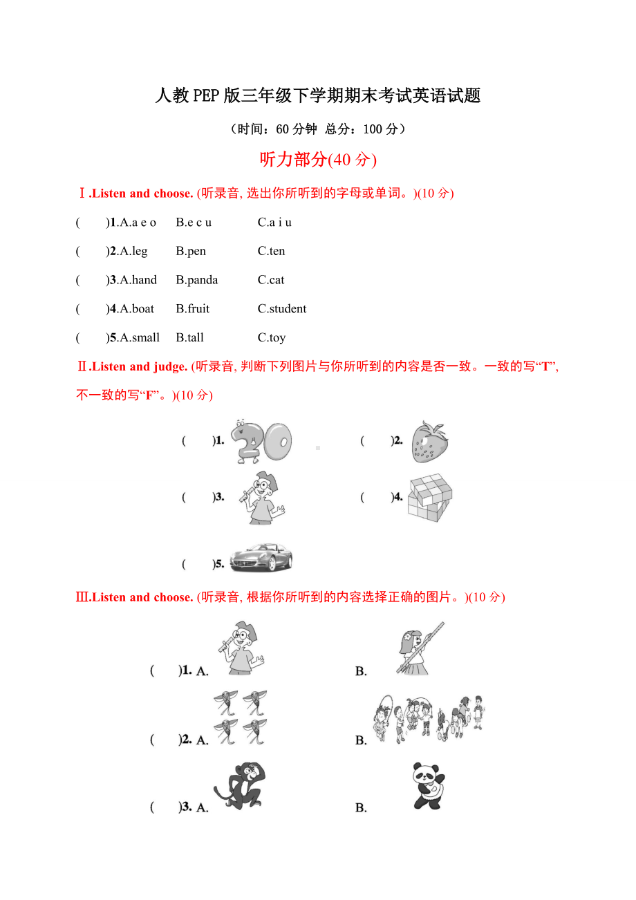 （人教PEP版）三年级下册英语《期末考试试卷》及答案+听力.docx_第1页