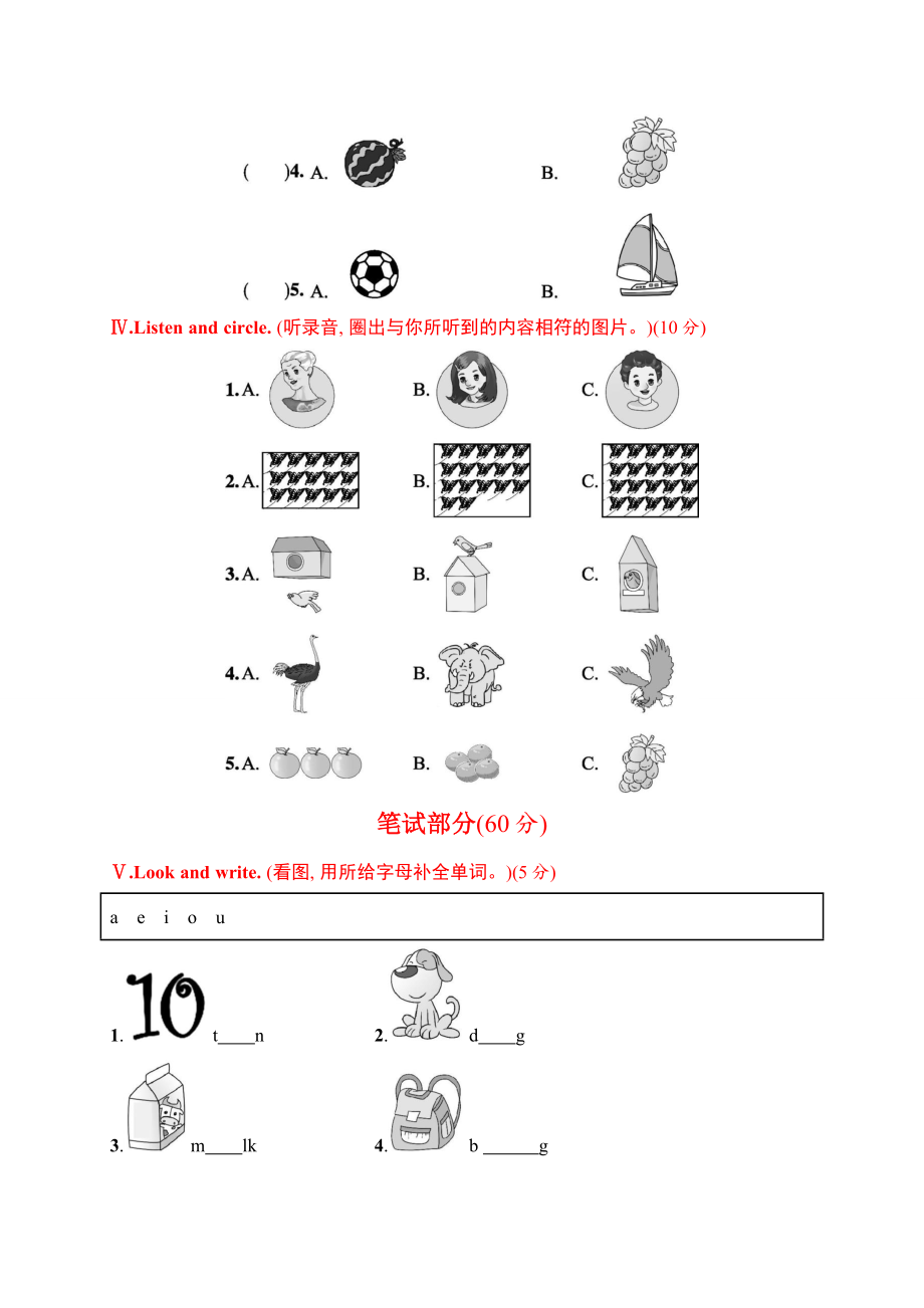 （人教PEP版）三年级下册英语《期末考试试卷》及答案+听力.docx_第2页