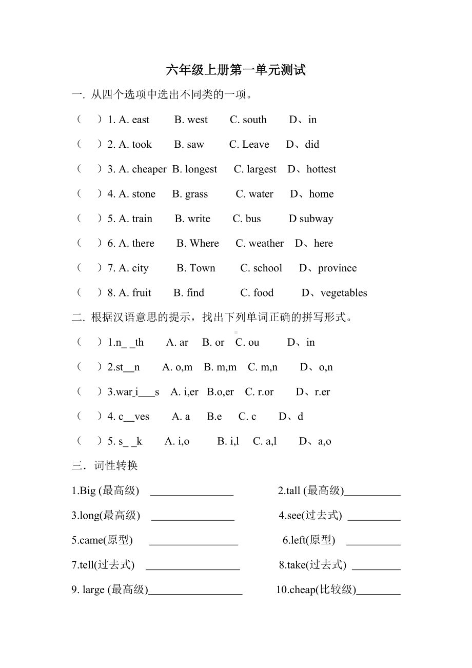 （人教部编版）（推荐）新起点小学英语六年级上册第一单元测试题及答案.doc_第1页