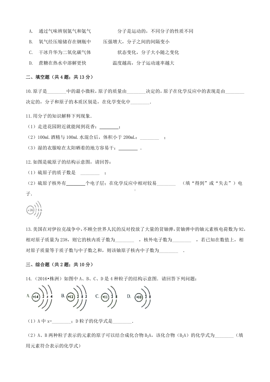 （教育专用）九年级化学上册第三章物质构成的奥秘3.2原子的结构练习题新版新人教版.doc_第3页