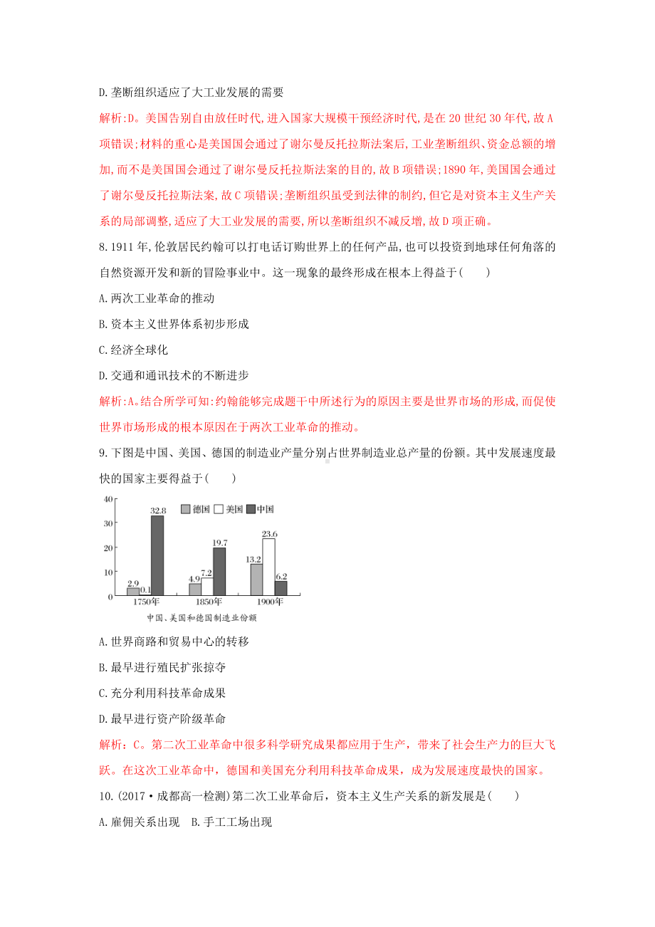 （人教版）高中历史必修2重要微知识点测试题(含解析)：第8课3第二次工业革命的影响.doc_第3页