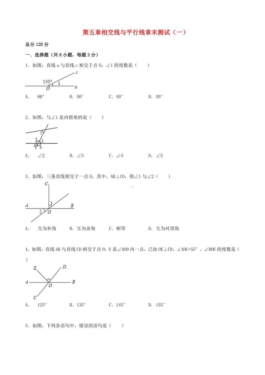 （中小学资料）七年级数学上册-5-相交线与平行线章末测试(一)(含解析)(新版)华东师大版.doc_第1页