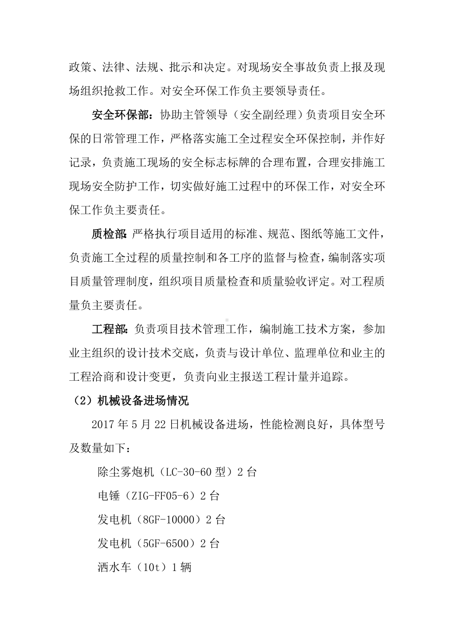 工地例会汇报材料.doc_第2页