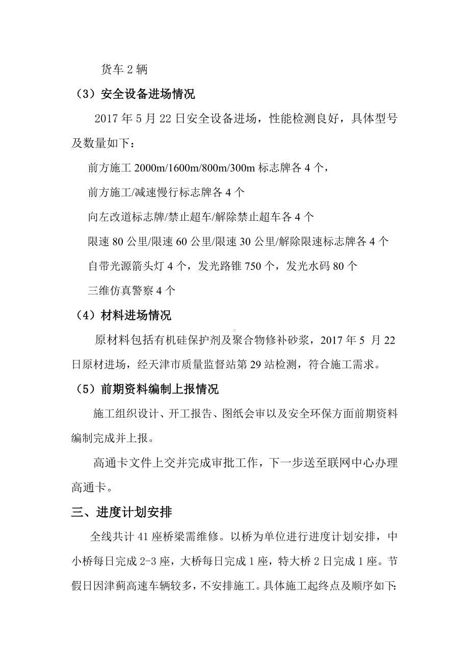 工地例会汇报材料.doc_第3页