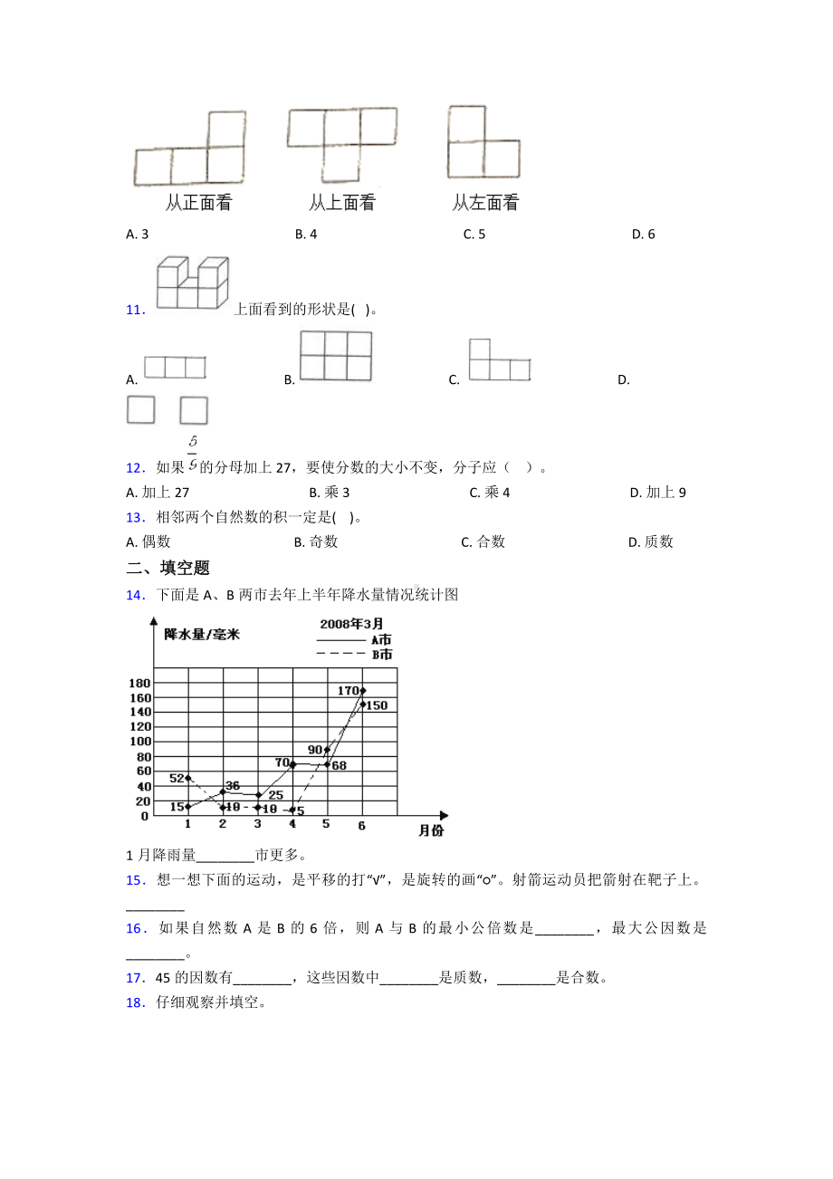 （冲刺卷）小学五年级数学下期末模拟试卷(附答案).doc_第2页