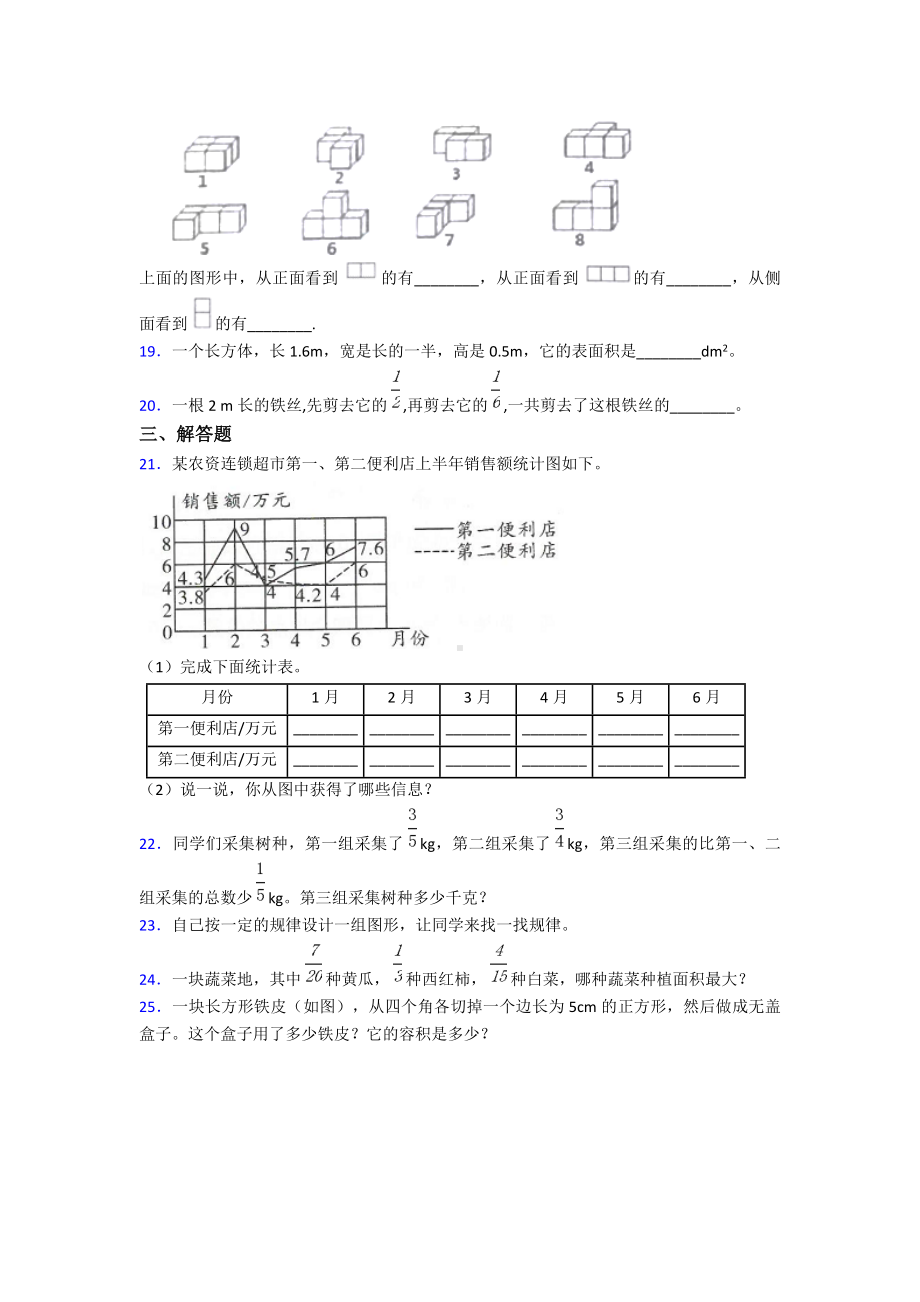 （冲刺卷）小学五年级数学下期末模拟试卷(附答案).doc_第3页