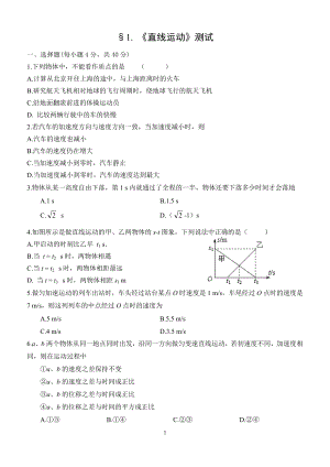 高一《直线运动》章末测试.doc