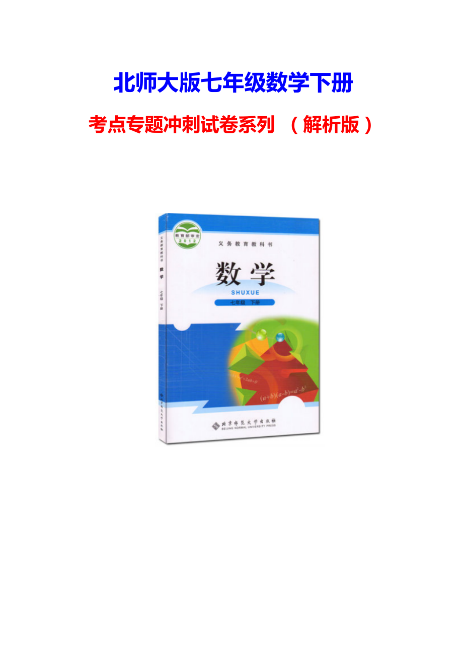 （北师大版教材适用）七年级数学下册《线段垂直平分线与角平分线的应用类型》考点冲刺试卷(附解析).doc_第1页