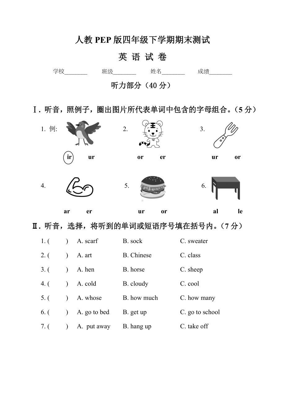 （人教PEP版）四年级下册英语《期末测试题》含答案.doc_第1页