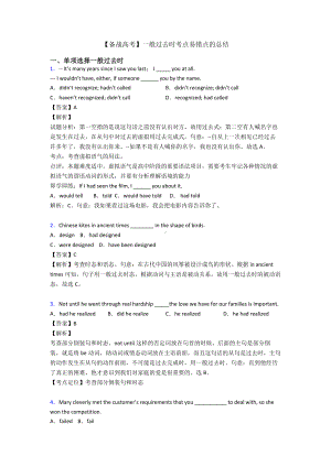 （备战高考）一般过去时考点易错点的总结.doc