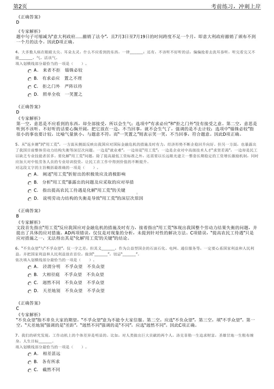 2023年山东淄博市廉政教育馆讲解员招聘笔试冲刺练习题（带答案解析）.pdf_第2页