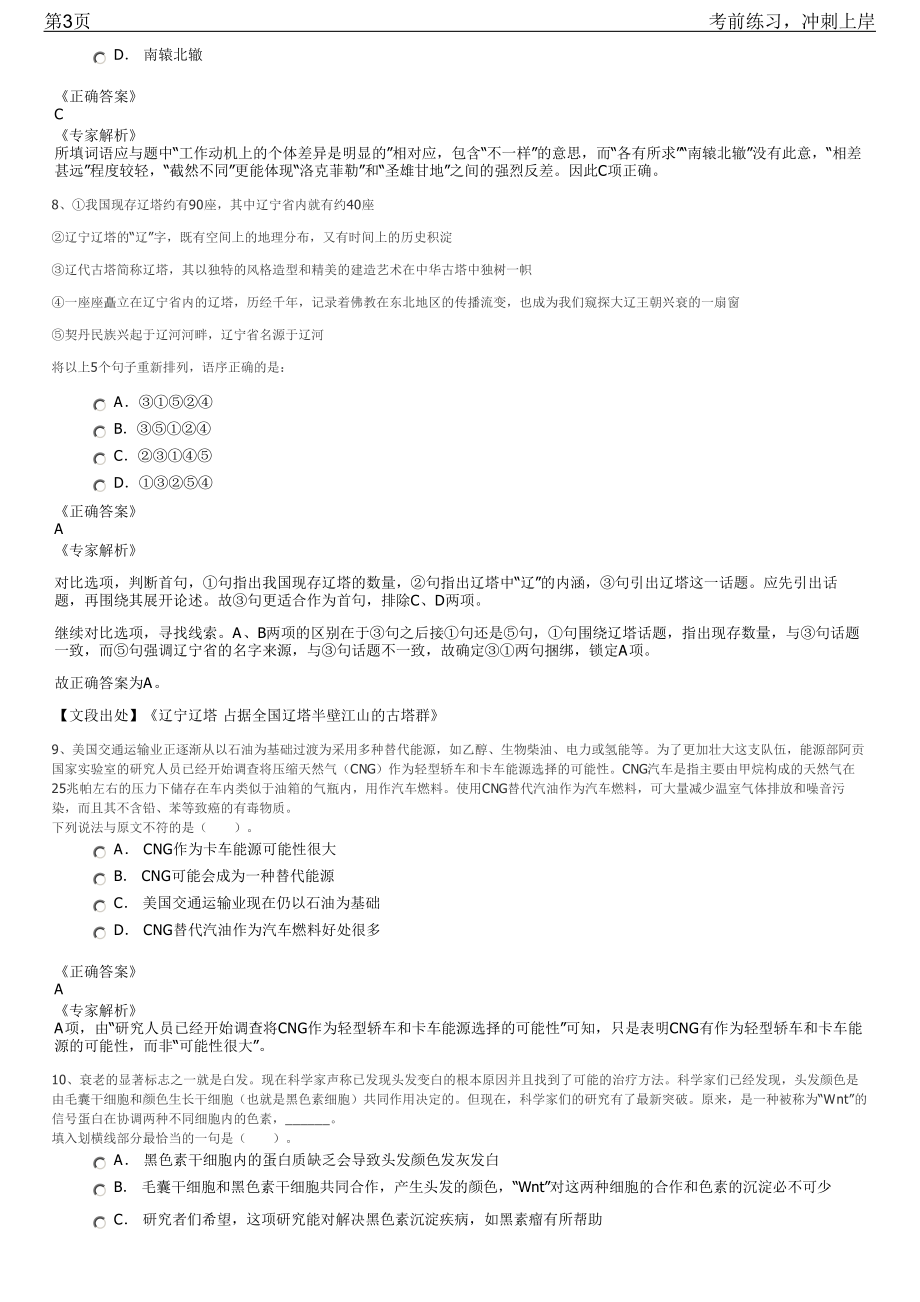 2023年山东淄博市廉政教育馆讲解员招聘笔试冲刺练习题（带答案解析）.pdf_第3页