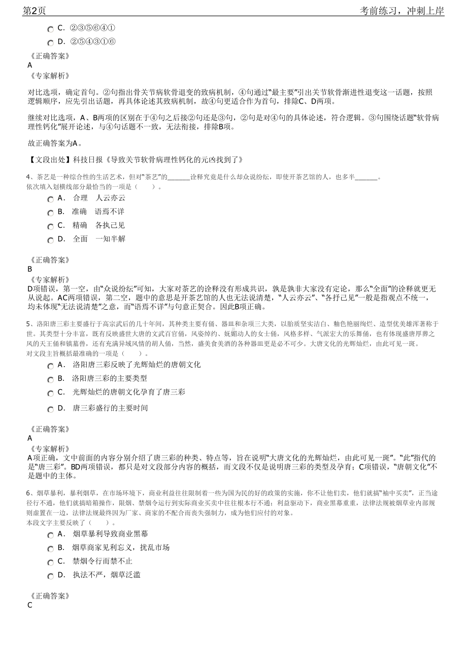 2023年福建漳州高新区区属国有企业招聘笔试冲刺练习题（带答案解析）.pdf_第2页