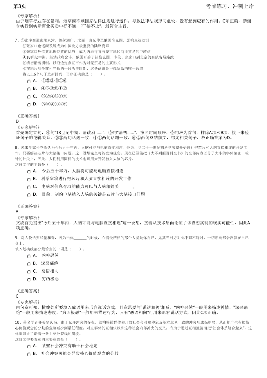 2023年福建漳州高新区区属国有企业招聘笔试冲刺练习题（带答案解析）.pdf_第3页