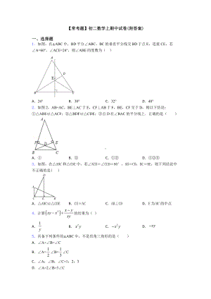 （常考题）初二数学上期中试卷(附答案).doc