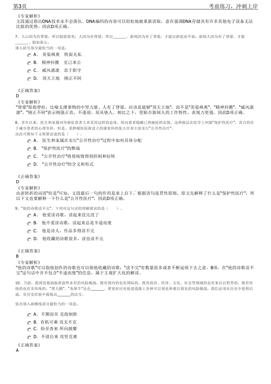 2023年广东广州市天河区美好居幼儿园招聘笔试冲刺练习题（带答案解析）.pdf_第3页