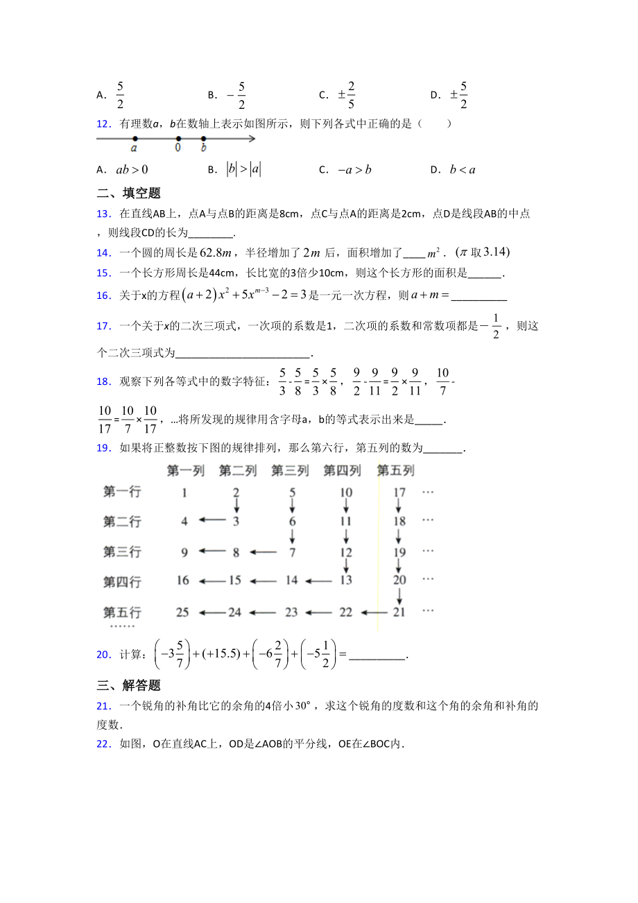 （华东师大版）初一数学上期末第一次模拟试题附答案.doc_第3页