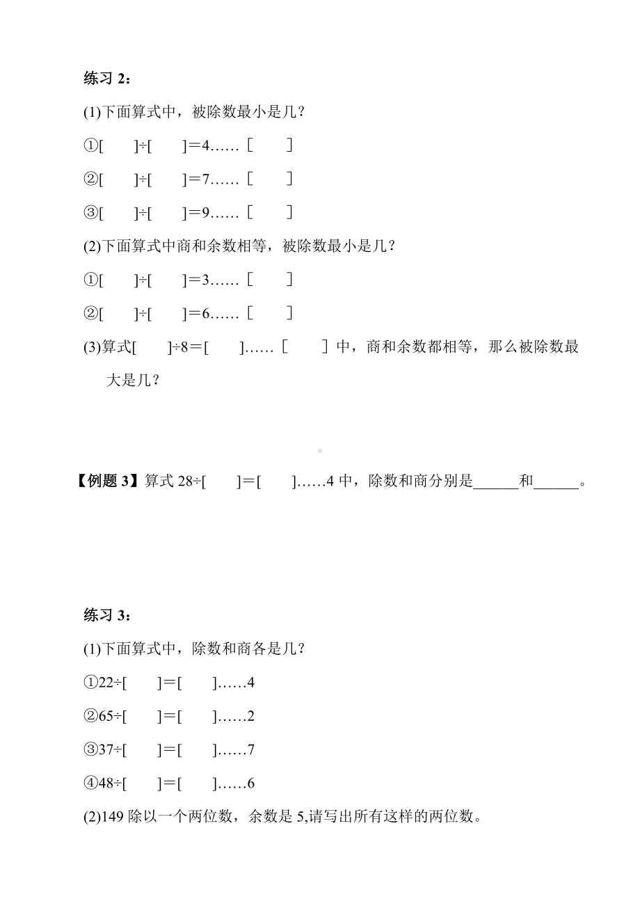 （小学三年级奥数讲义）-有余除法.doc_第2页