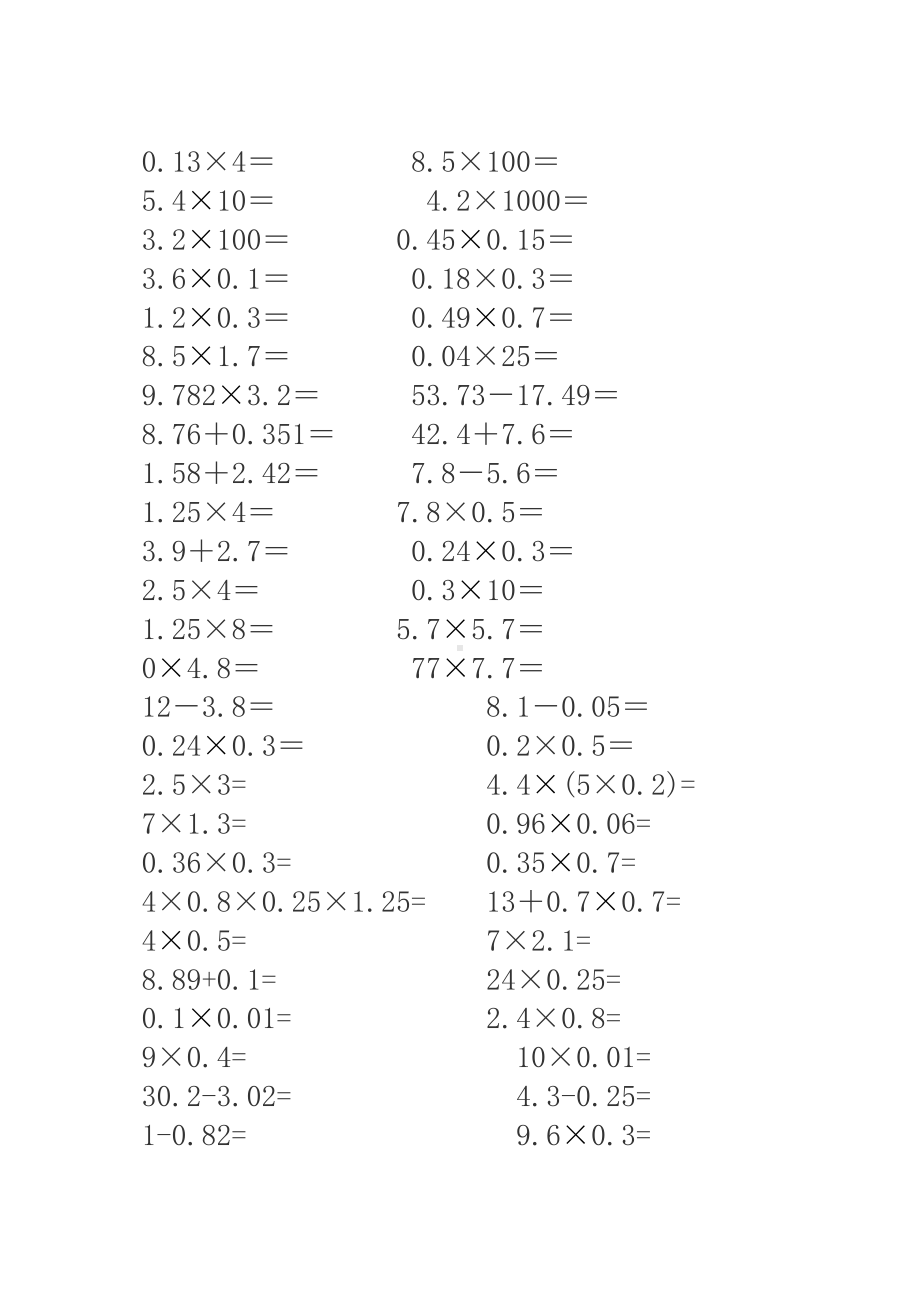 （小学数学）人教版小学数学五年级上册口算题卡(全册).doc_第2页