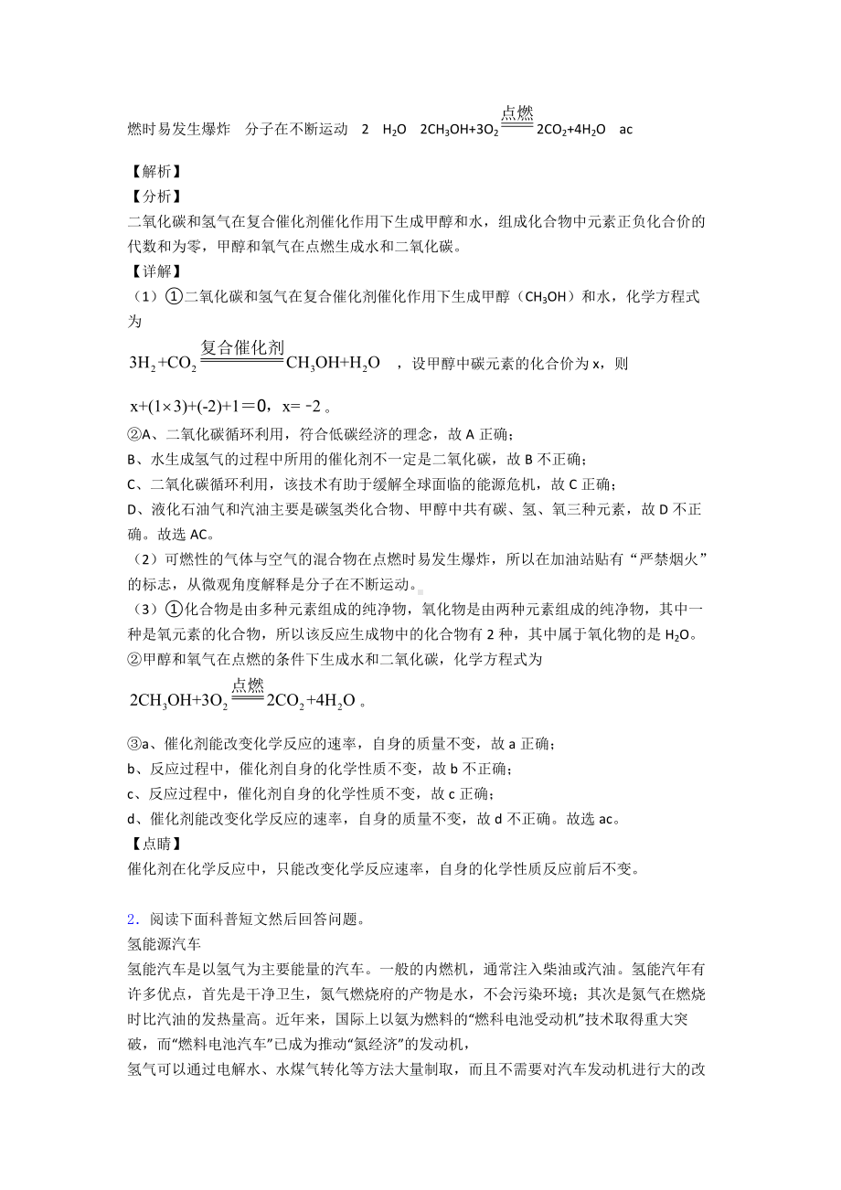 （化学）初中化学化学科普阅读题练习题及解析.doc_第2页