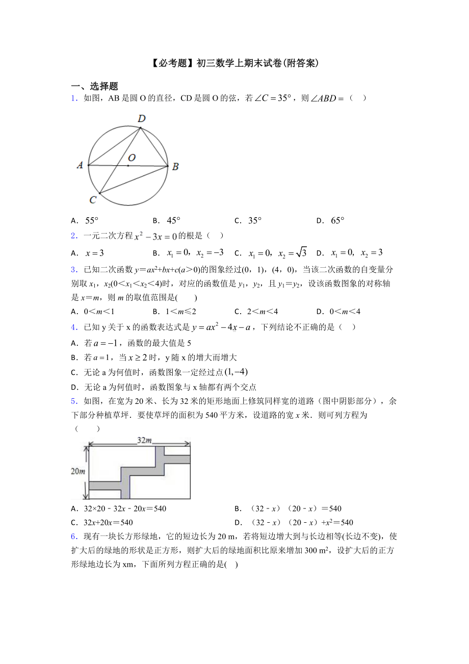 初三数学上期末试卷(附答案).doc_第1页