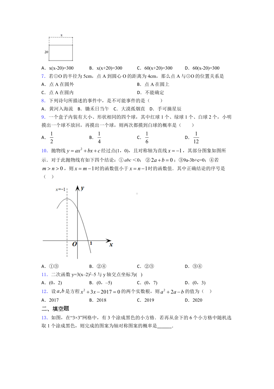 初三数学上期末试卷(附答案).doc_第2页