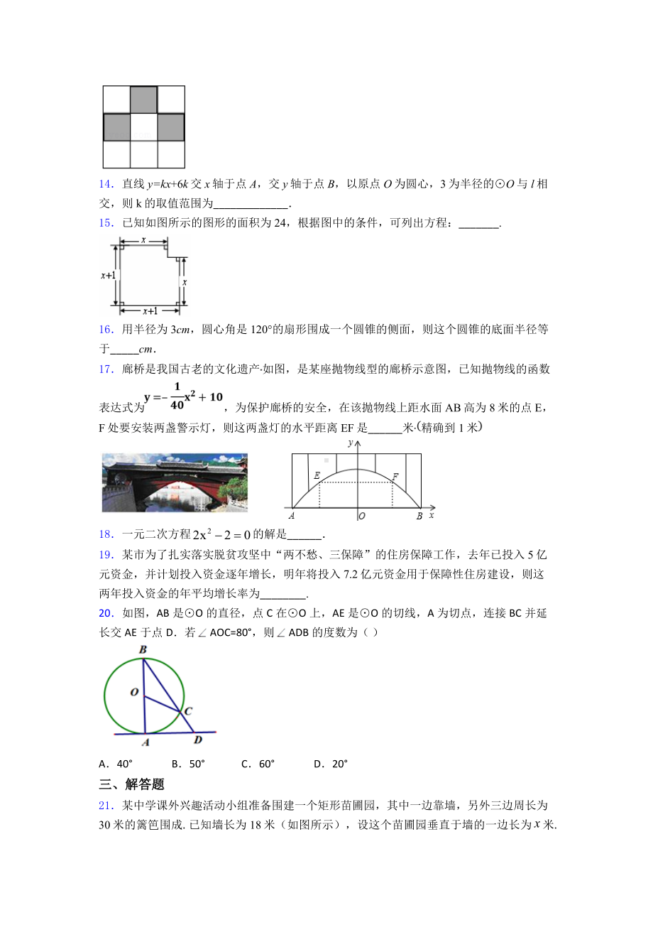 初三数学上期末试卷(附答案).doc_第3页