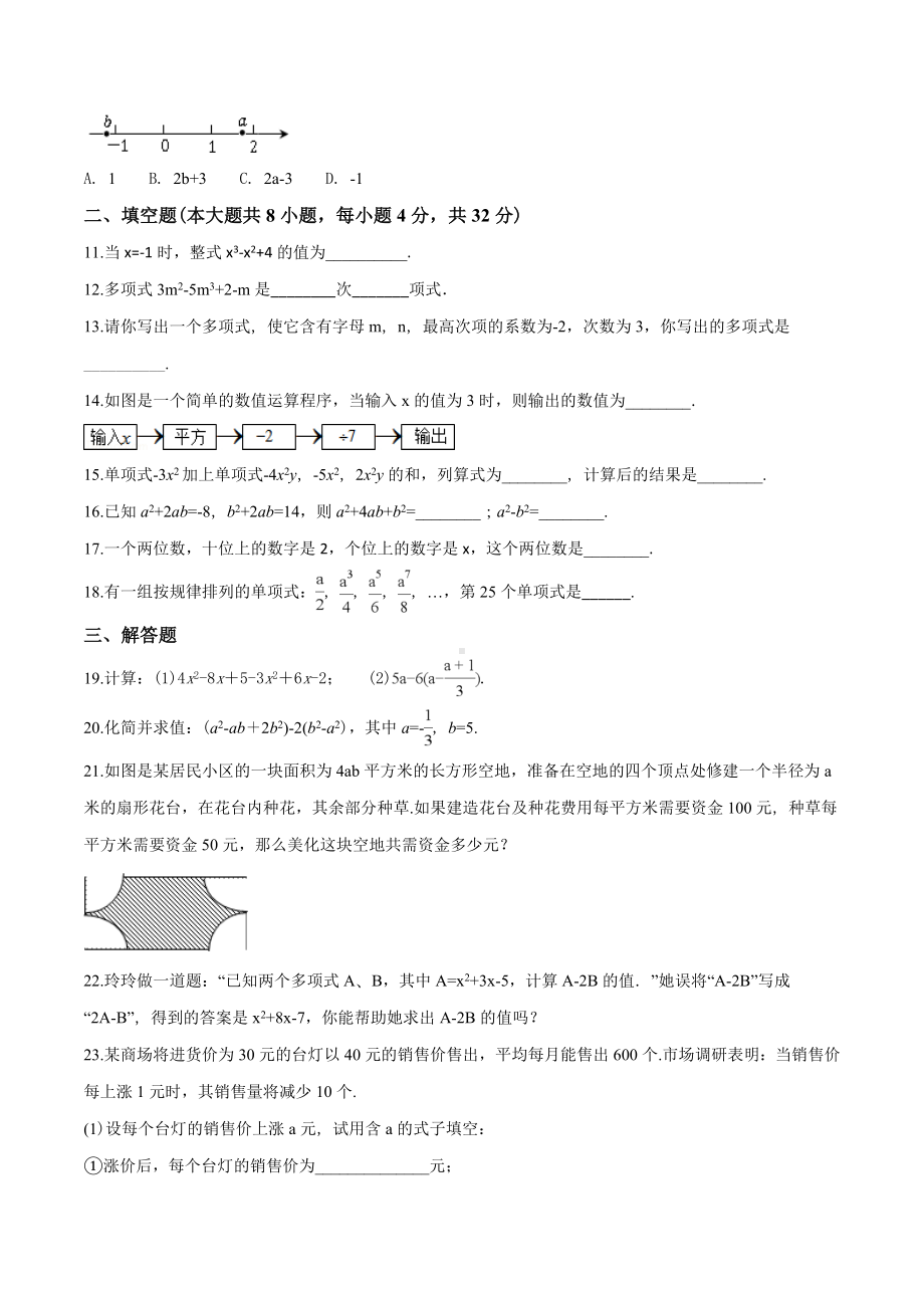 （人教版）数学七年级上册第二章整式的加减单元检测卷(附答案).doc_第2页