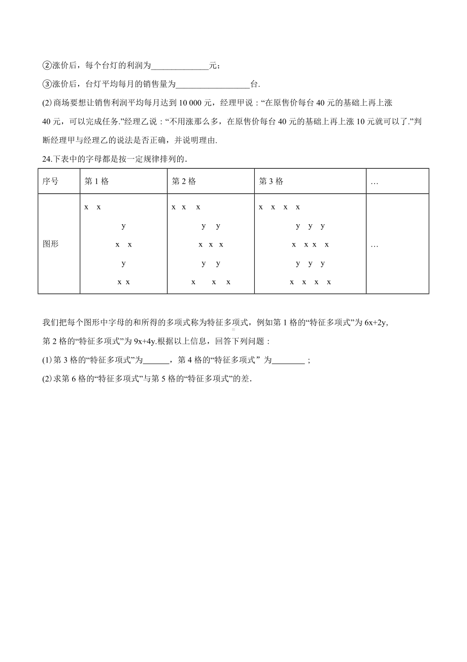 （人教版）数学七年级上册第二章整式的加减单元检测卷(附答案).doc_第3页