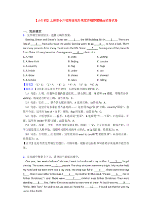 （小升初）上海市小升初英语完形填空详细答案精品试卷试卷.doc