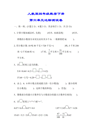 （小学人教版教材适用）四年级数学下册《第六单元达标测试卷》(附答案).docx