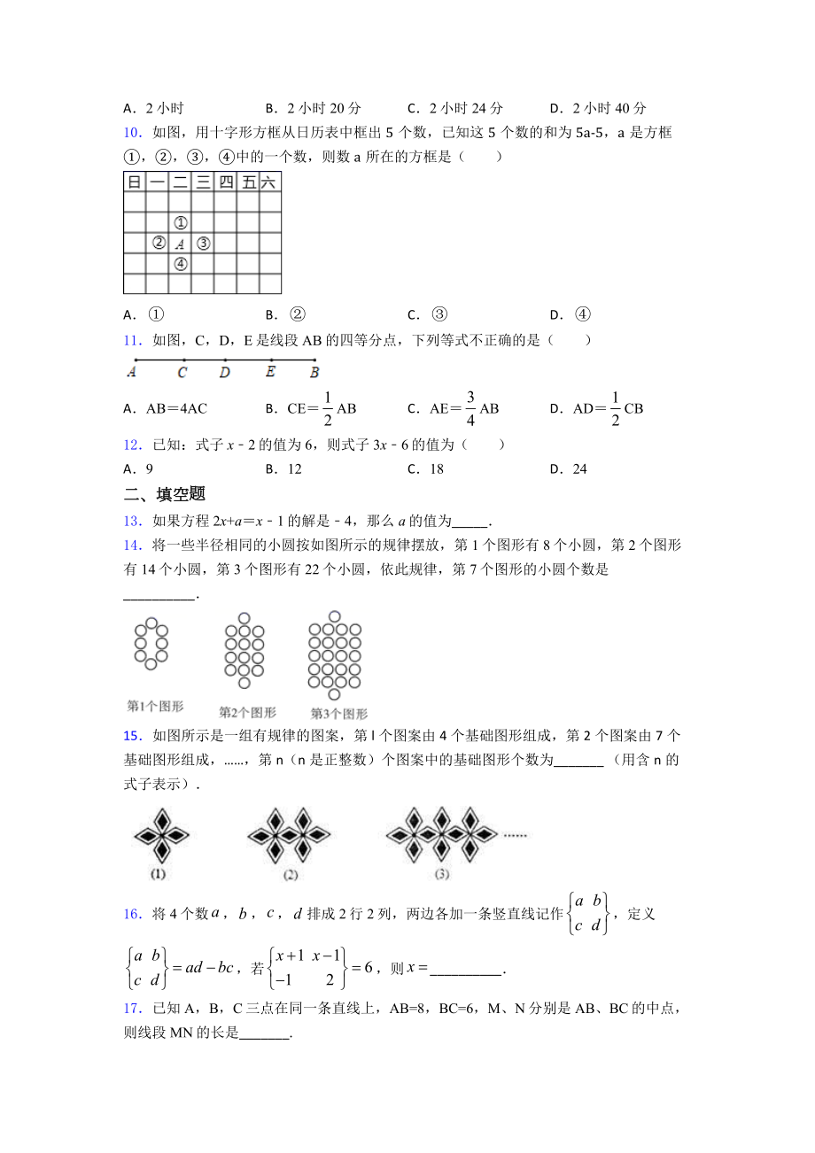 七年级数学上期末试题(含答案).doc_第2页