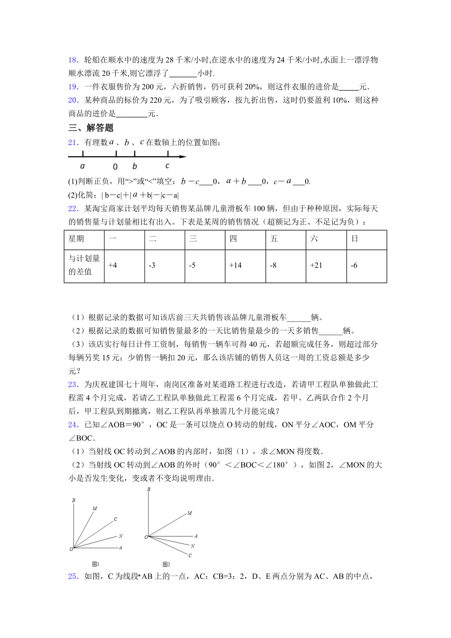 七年级数学上期末试题(含答案).doc_第3页