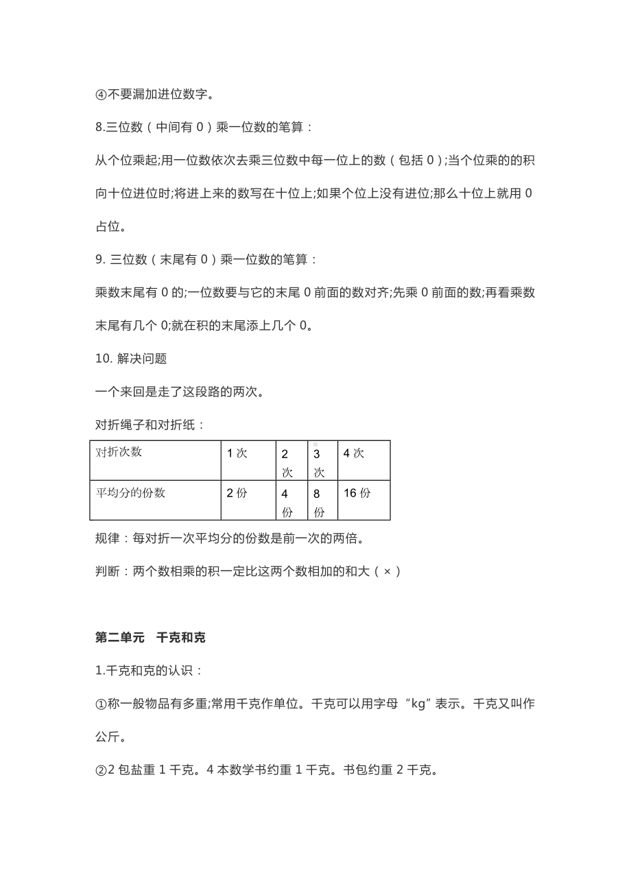 （小学数学）三年级上册数学全册知识点汇总(苏教版).doc_第2页