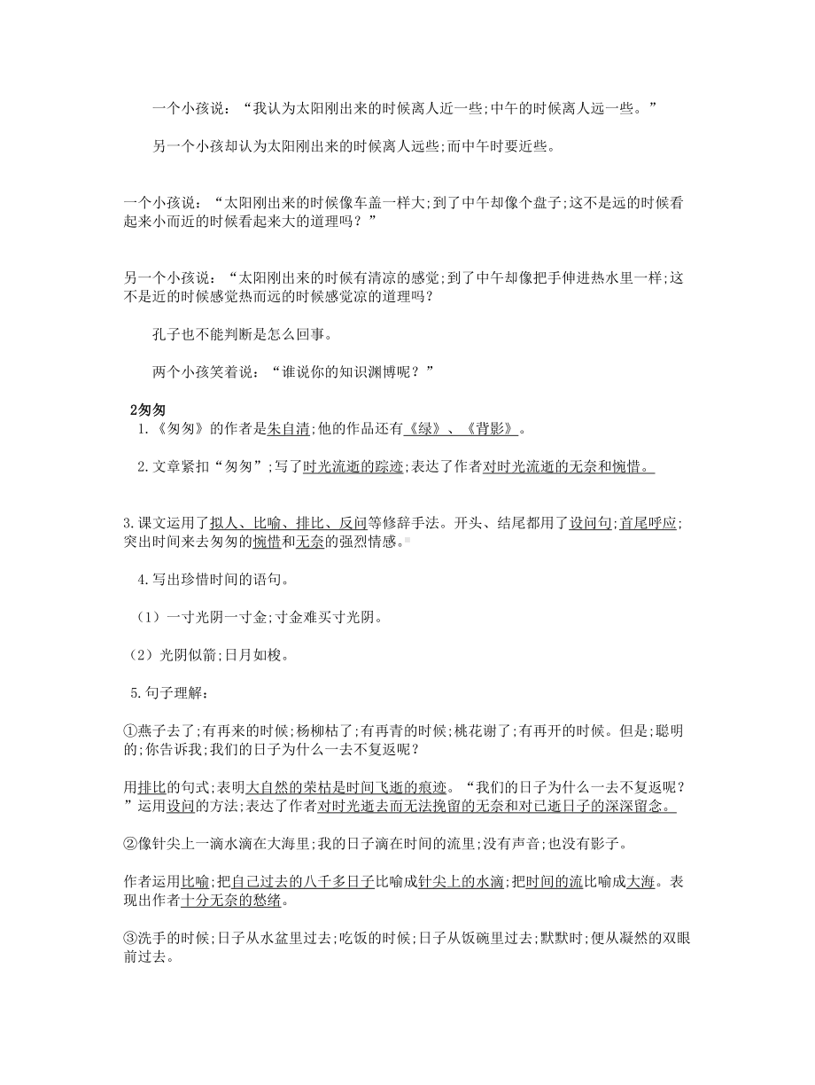 （小学语文）人教版小学语文六年级下册课文内容复习要点精选.doc_第2页